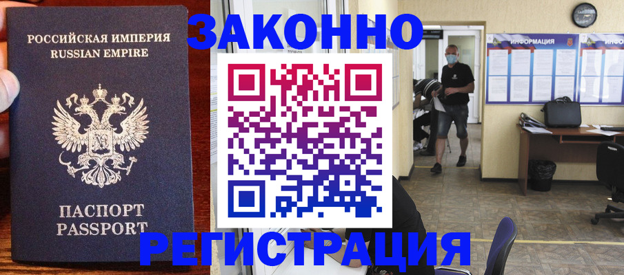 прописка штамп в Усмани