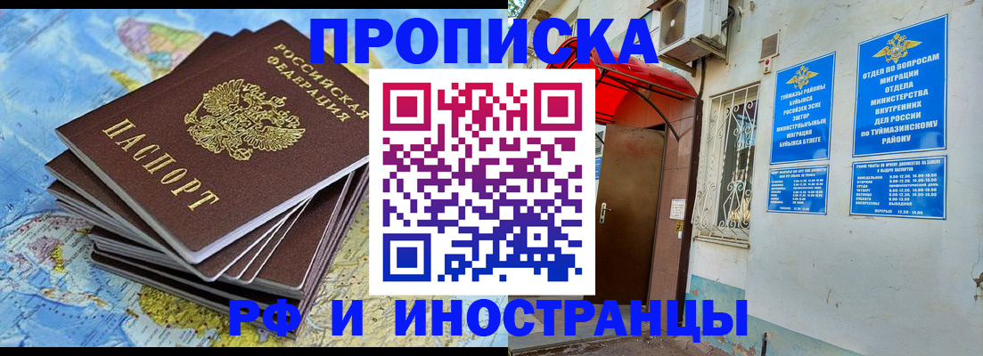 прописка ребенка в Усмани