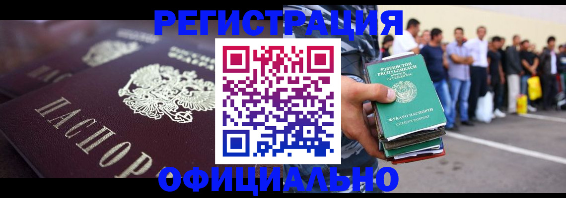 временная прописка в Усмани