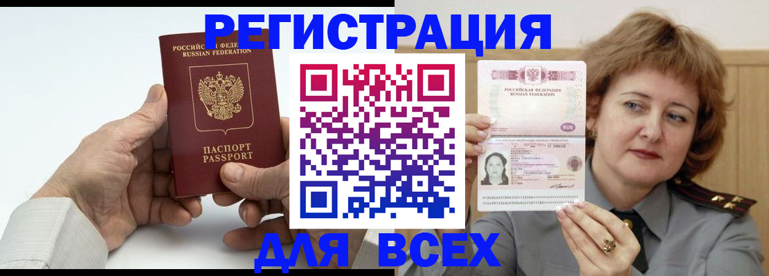 временная регистрация купить в Усмани