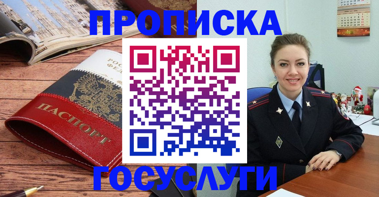 прописка для военкомата в Усмани