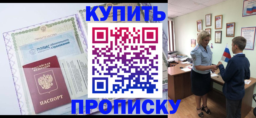 прописка от собственника в Усмани