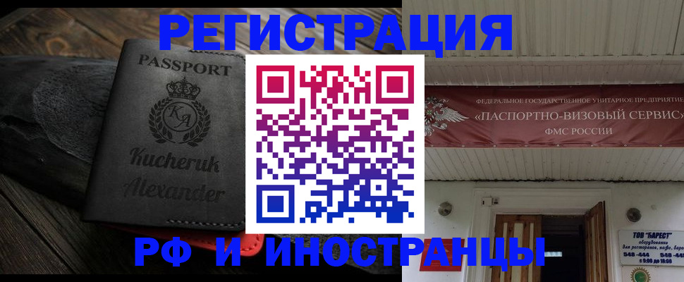 прописка штамп в Усмани