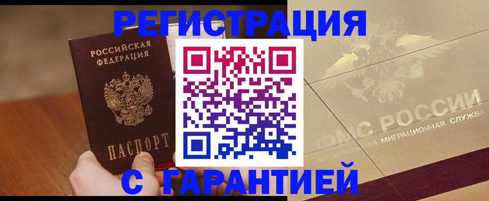 временная регистрация собственник в Усмани
