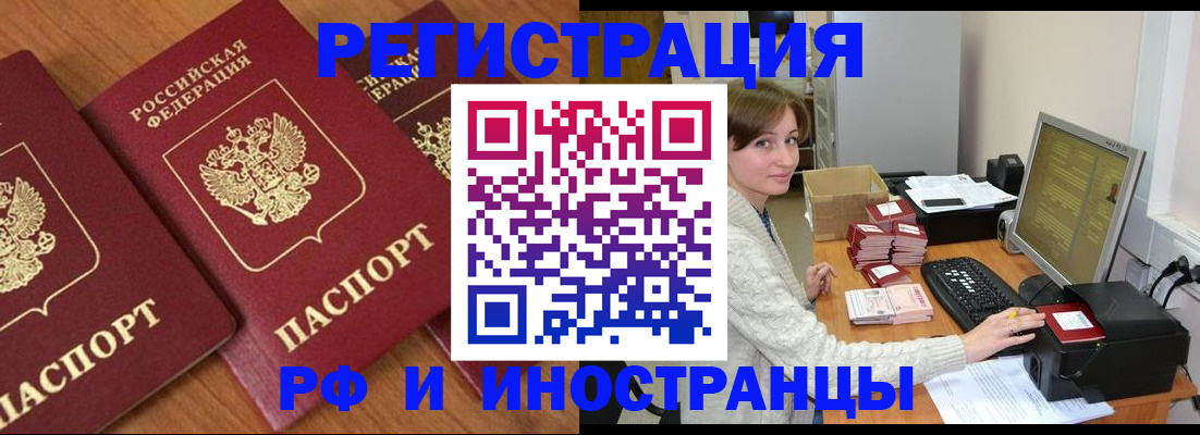 прописка законно в Усмани