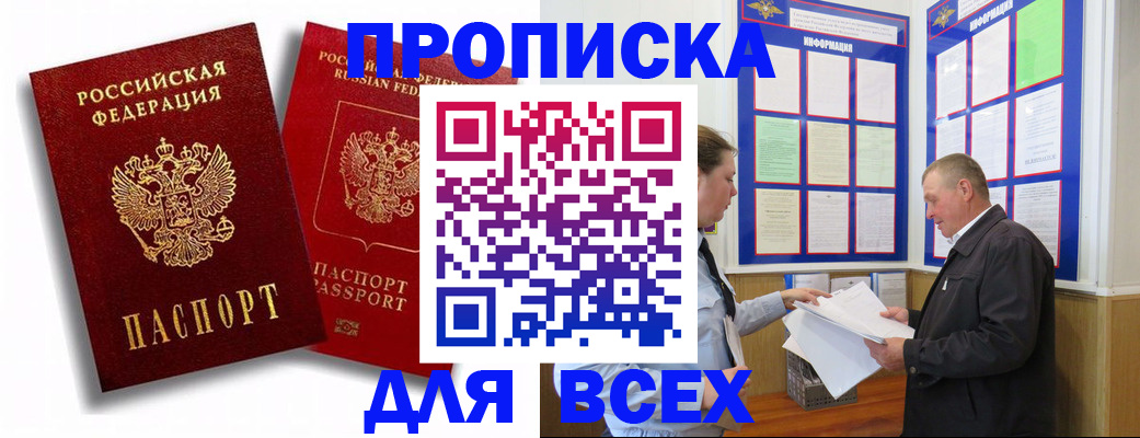 прописка для работы в Усмани