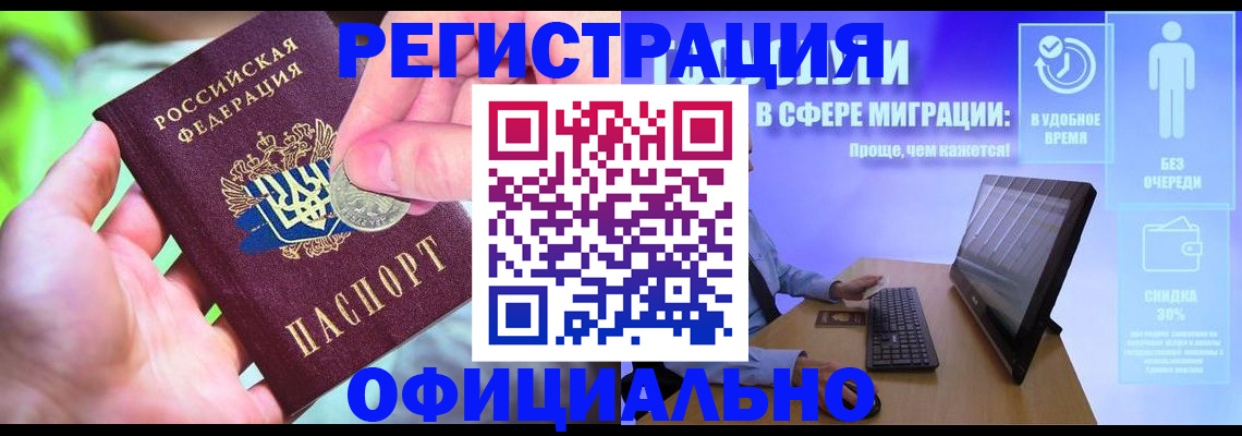прописка для работы в Усмани